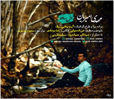 دانلود آهنگ دل ساده مهدی امیریان